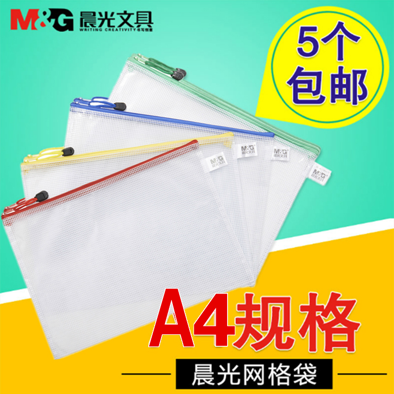 Morning light A4 A5 document bag Transparent grid zipper bag Snap information bag Student paper bag Stationery 5 packs