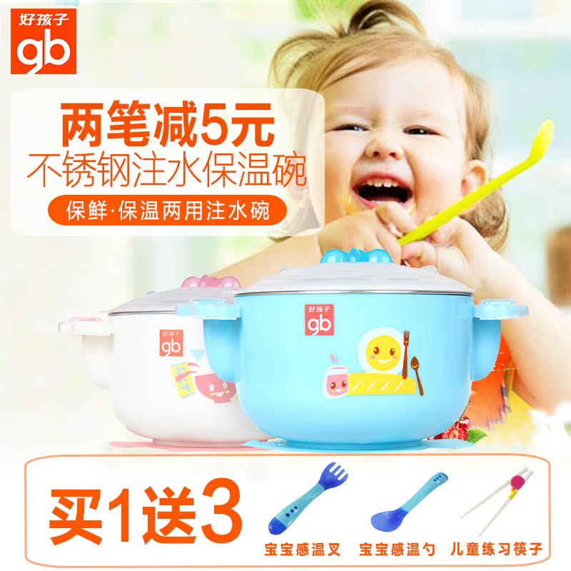 好孩子宝宝不锈钢保温碗儿童餐具婴儿注水保温碗带盖勺辅食碗