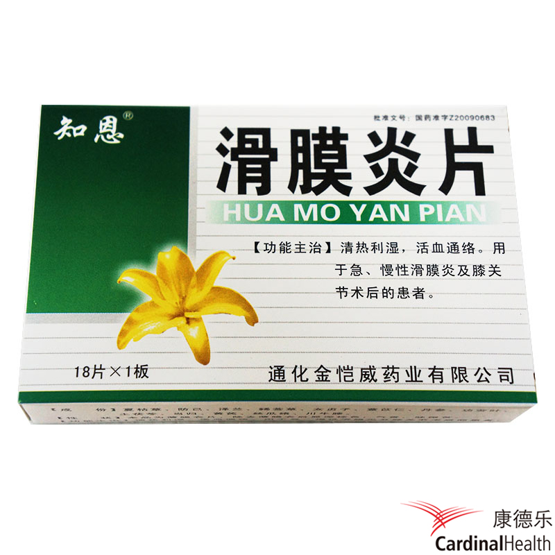 知恩 滑膜炎片 0.5g*18片/盒