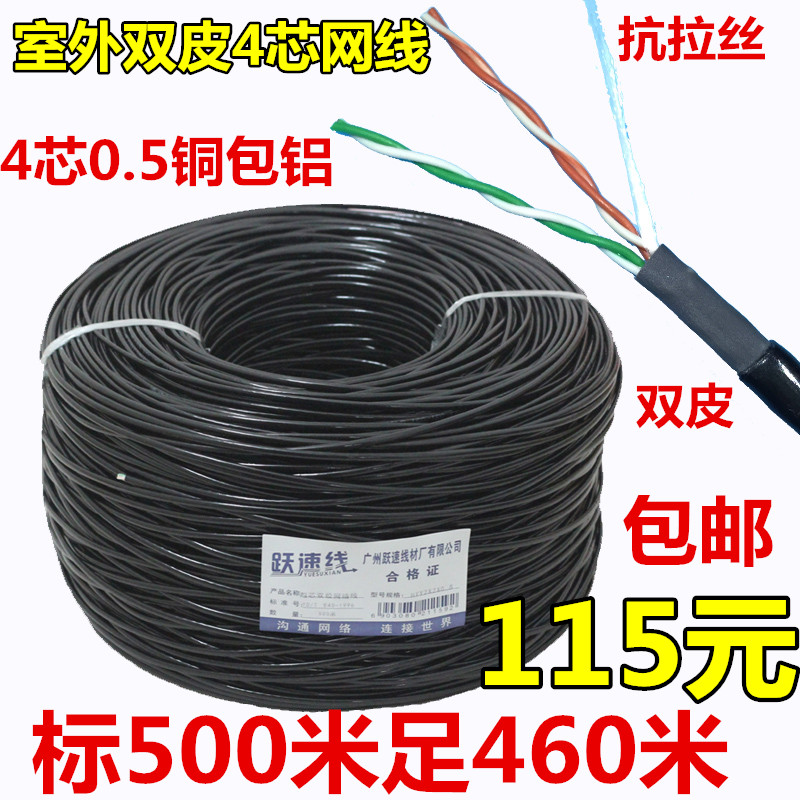 Jump speed line outdoor double-skin 4-core network cable four-core telephone line monitoring twisted pair community broadband line 500 meters