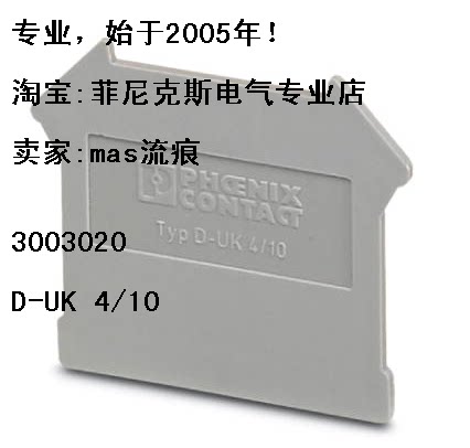 Including authentic Phoenix original D-uk 4 10 UK3n-10n end plate terminal block end plate bezel