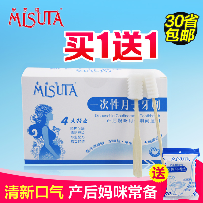 米苏塔一次性月子牙刷30支产后孕产妇用品专用坐月子牙刷柔软海绵