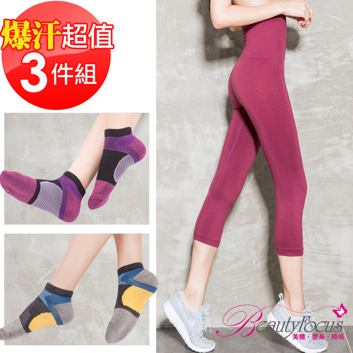 官网直邮进口BeautyFocus(3件组)台湾制远红外线运动七分发热裤+2