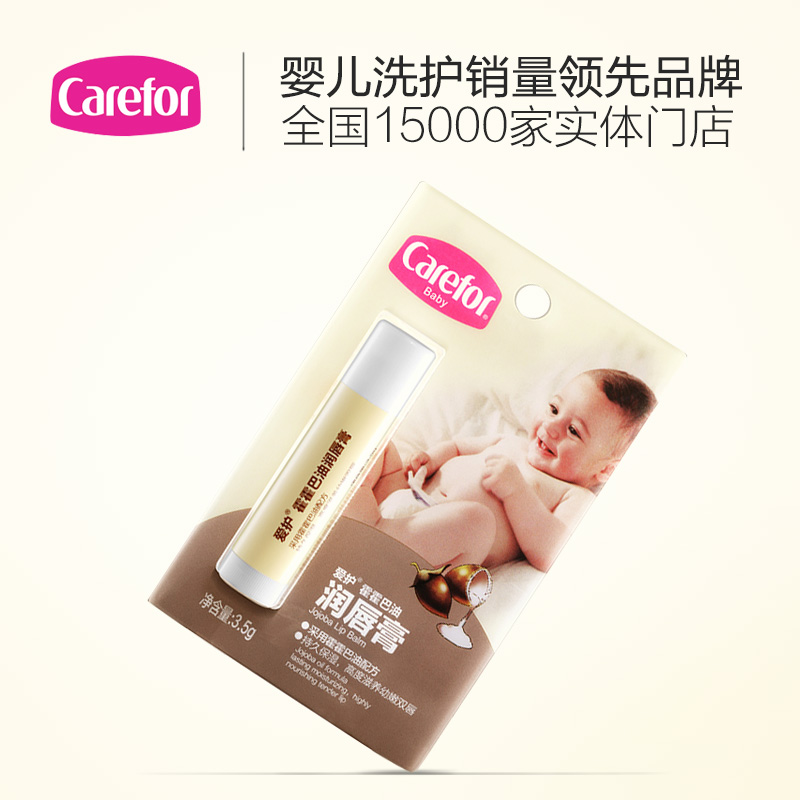 爱护 霍霍巴油婴儿润唇膏啫喱保湿滋润唇油3.5gCFB321