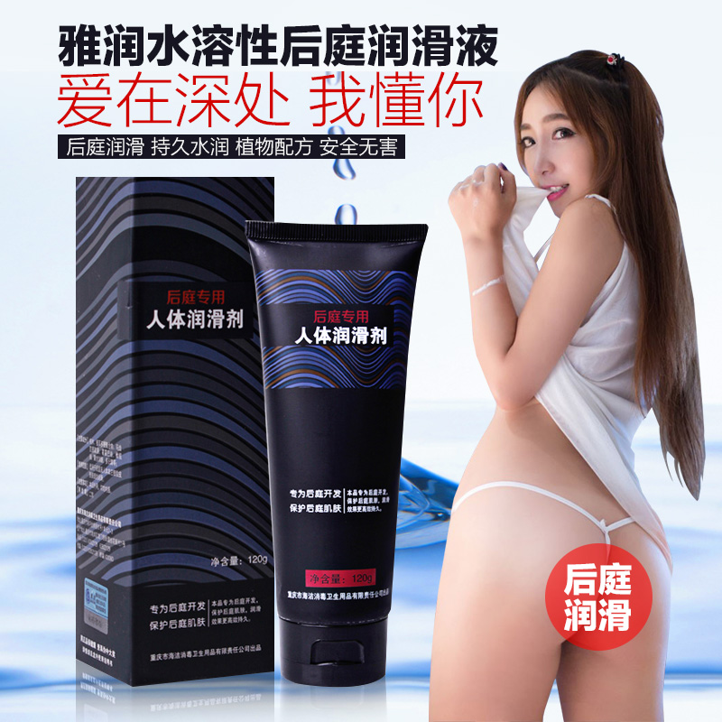 雅润水溶性后庭润滑液 男女肛门用润滑剂成人情趣性用品润滑油CR