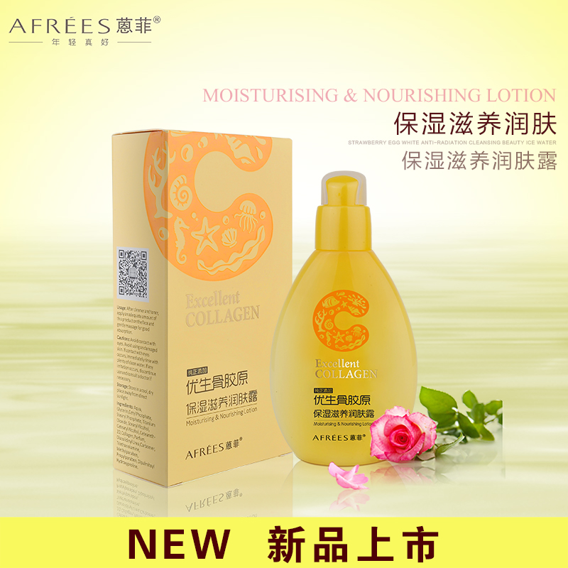 AFREES/蒽菲黄骨优生骨胶原保湿滋养润肤露80g/蒽菲乳液/补水嫩滑