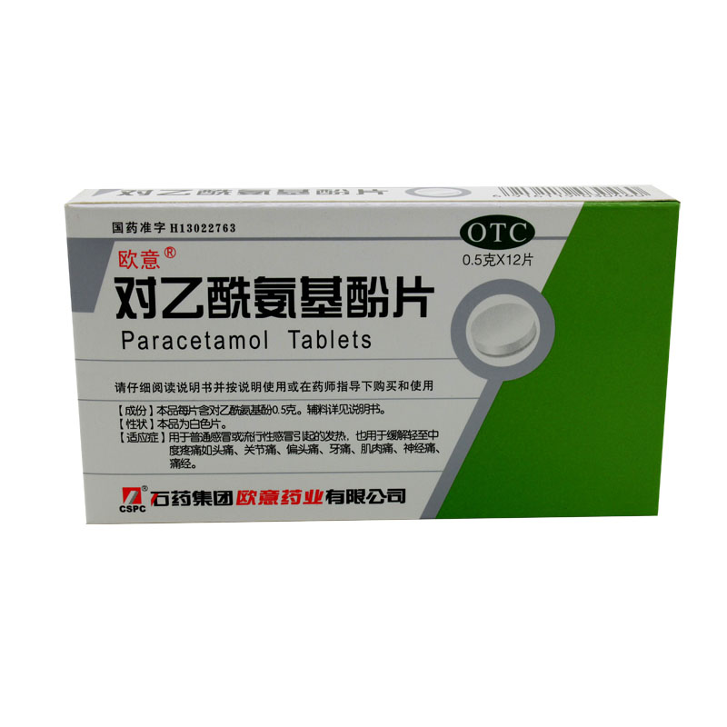 欧意 对乙酰氨基酚片 0.5g*12片 偏头痛 牙痛