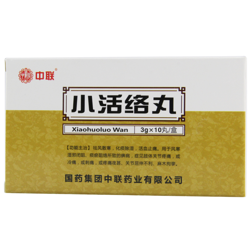 中联 小活络丸 3g*10丸/盒
