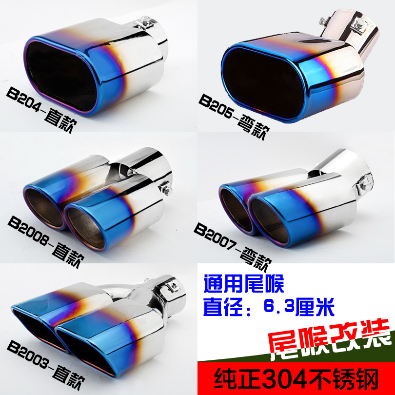 吉利新帝豪EC7两厢三厢1.3T 1.5汽车排气管尾喉改装通用烤蓝尾喉