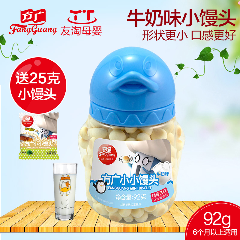 【新品】方广 婴儿小小馒头奶豆宝宝辅食磨牙饼干牛奶味92克