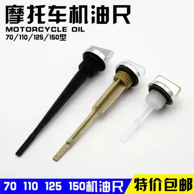 Locomotive parts oil dipstick tricycle JH7090 100 110 CG125 150 model oil ruler