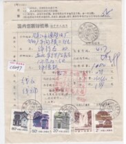 c6297 Residential House 50 points 80 points 20 points 2 points General 21 stamps 3 points Funing actual delivery to Zhenjiang package details sheet