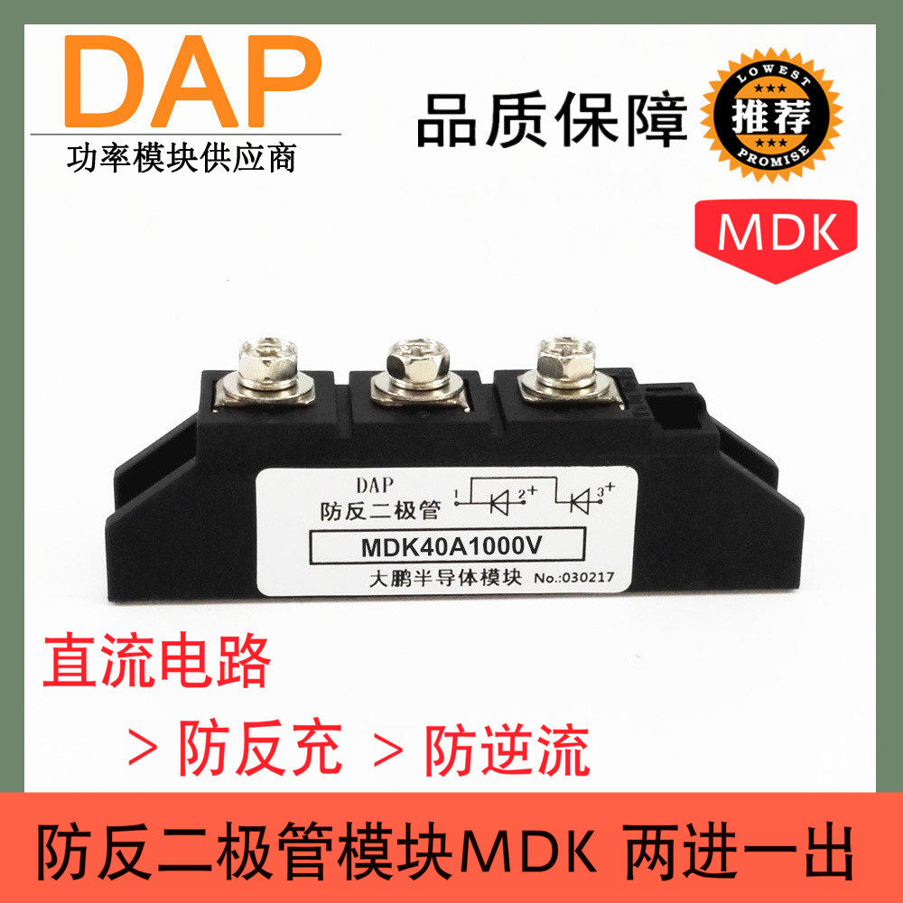 Anti-reverse diode 40A 1000V MDK40A1000V MDK40-10 Power supply anti-reverse photovoltaic anti-reverse