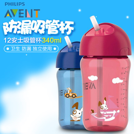 新安怡吸管杯儿童水杯 婴儿杯宝宝便携杯260/340ml 防漏吸管杯子