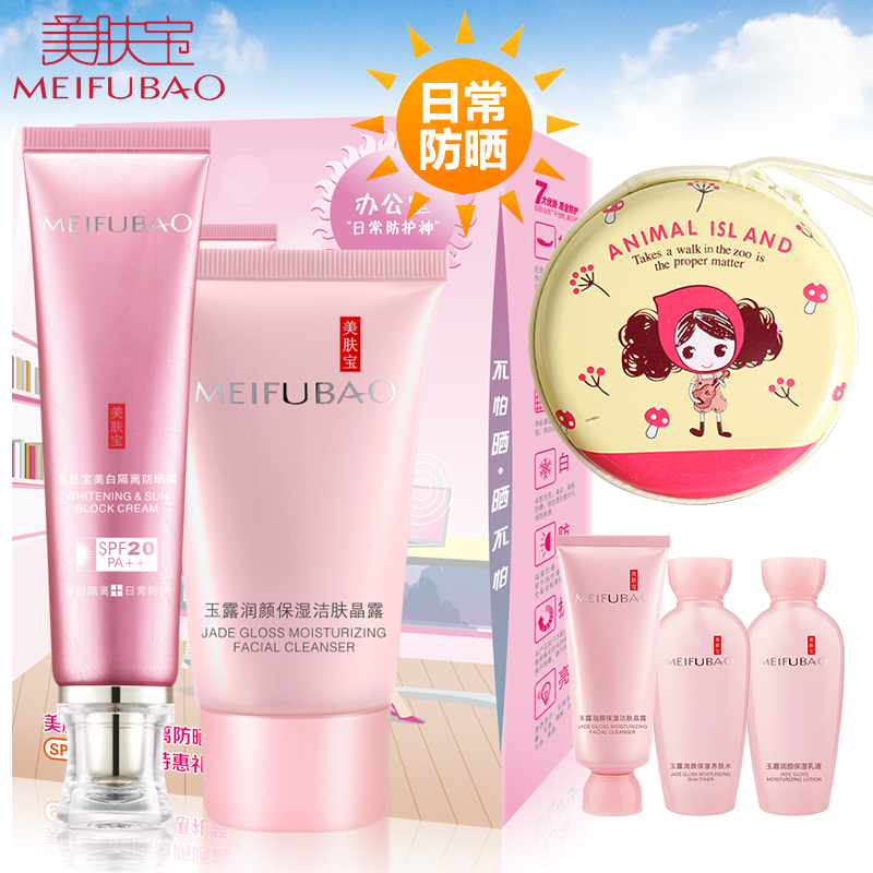 美肤宝美白隔离防晒霜SPF20 防紫外线防水海边户外全身面部套装女