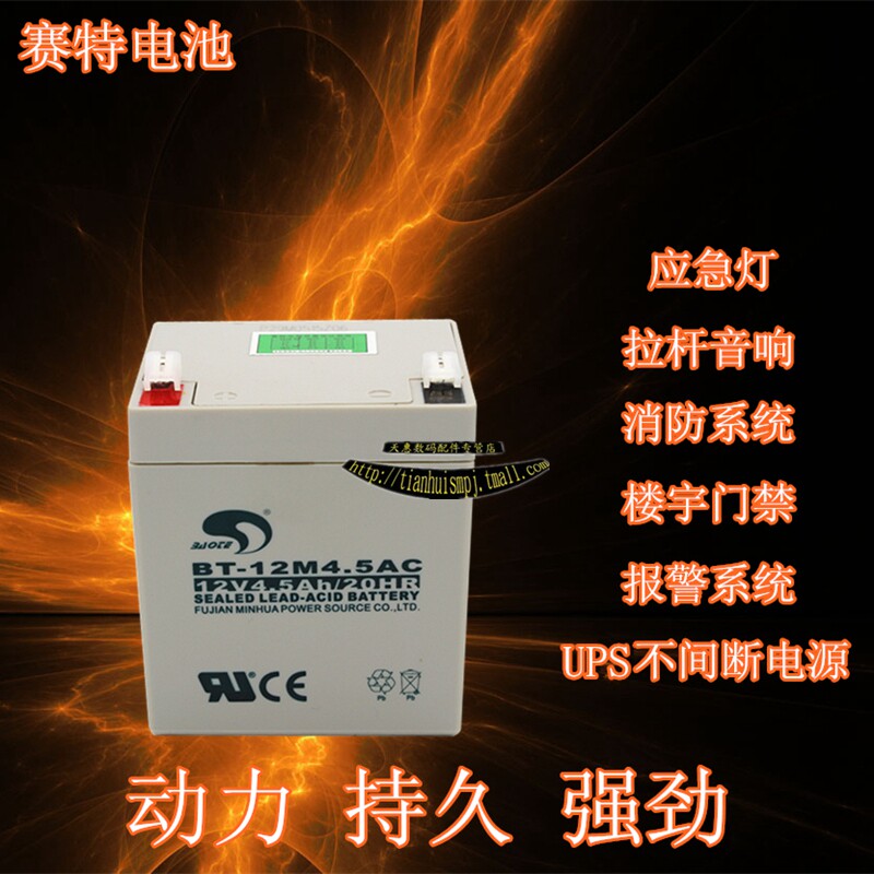 赛特12V4.5AH电瓶太阳能台湾蓄电池 门禁 安防12V4.5ah电子称电池