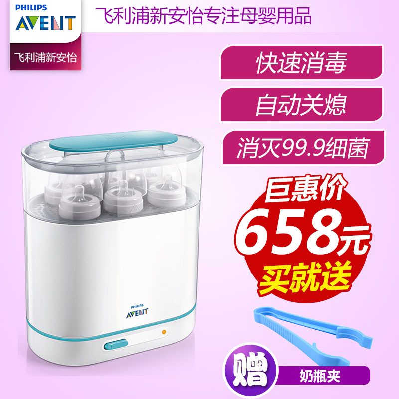 飞利浦新安怡 三合一电子蒸汽多功能奶瓶消毒锅宝宝必备SCF284/02
