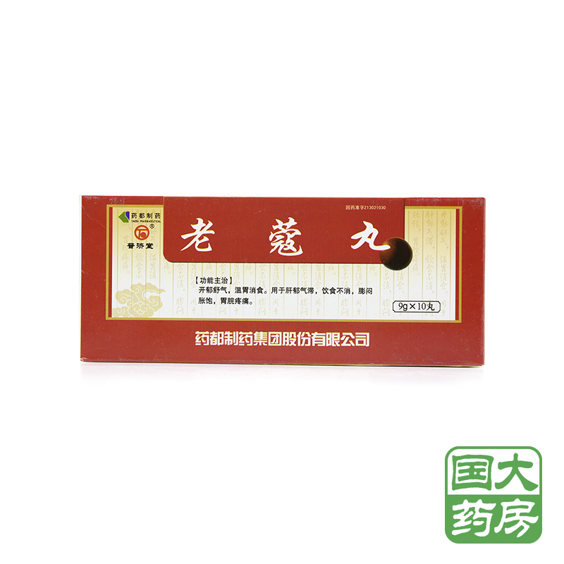 普济堂 老蔻丸 9g*10丸/盒