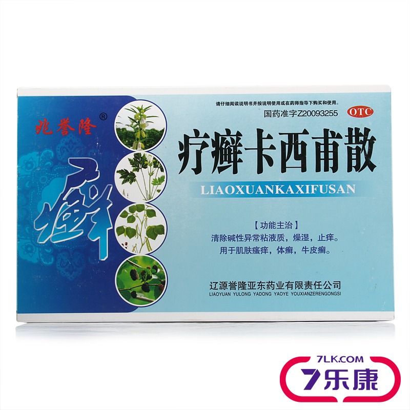 兆誉隆 疗癣卡西甫散 4小盒 肌肤瘙痒 体癣 牛皮癣 燥湿止痒