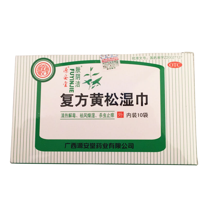 拍2发3 源安堂 肤阴洁湿巾 复方黄松湿巾 10片  阴痒清热杀虫止痒