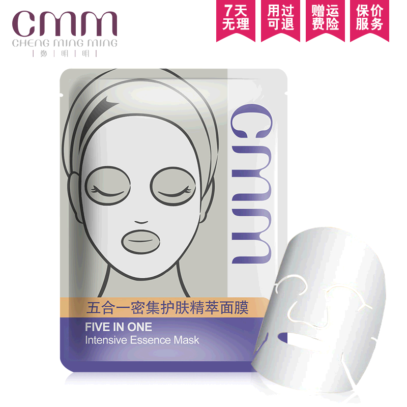 郑明明CMM五合一密集护肤精萃面膜25ml 1片装春夏保湿补水面膜贴