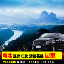  2-14 people charter Guangzhou Qingyuan Lianzhou three-day tour Renhua Yingde Pingshi three rows Yaozhai Shaoguan Danxia