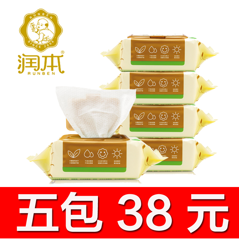 润本湿巾 婴儿手口湿巾纸 湿巾婴儿 宝宝湿巾手湿纸巾 5包带盖