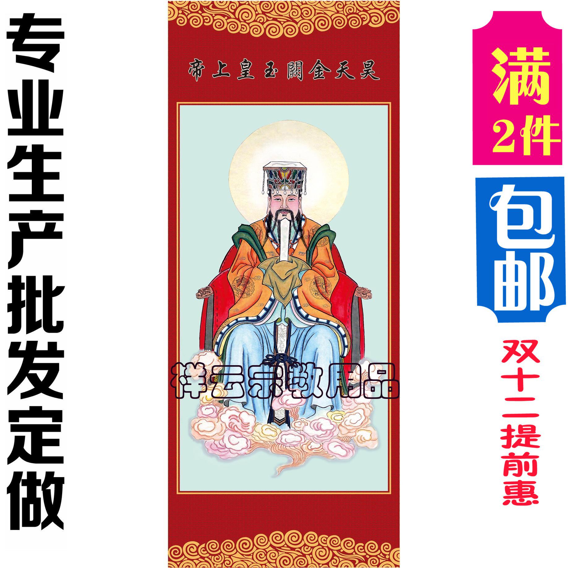 Immortal portrait Immortal hanging painting oil painting canvas Haotian Jinque Supreme Jade Emperor God Jade Emperor Portrait