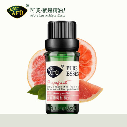 AFU阿芙葡萄柚精油10ml 深层清洁 防松弛 单方精油 芳疗专柜正品