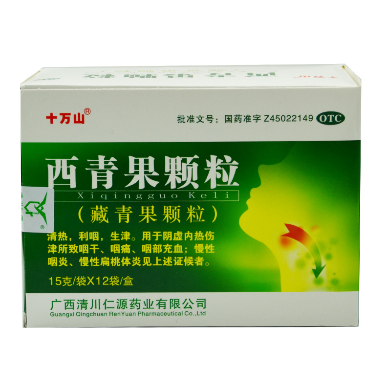 十万山 西青果颗粒(藏青果颗粒) 15g*12袋咽干咽痛咽部充血咽炎X