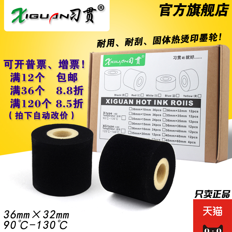 Learning Slam X type ink wheel 36 32 36 36 40 40 medium-high temperature ink wheel automatic packing machine my380f marking machine hot hot stamping solid 36mm * 3