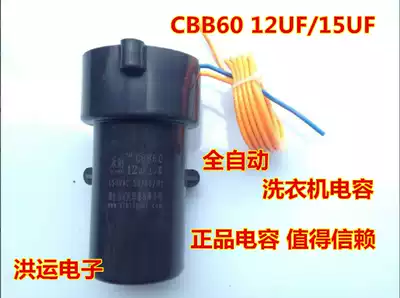 Rongshida automatic washing machine starting capacitor CBB60 10 12 15UF washing machine accessories long line