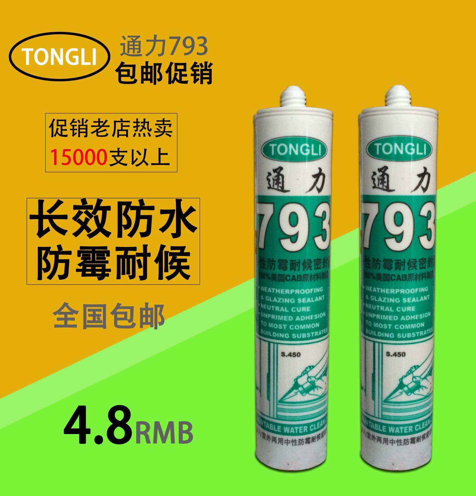 Kone 793 neutral transparent glass silicone seal leak-proof anti-corrosion weather-resistant adhesive glass adhesive