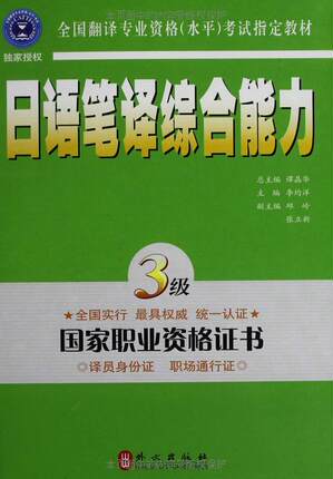 2018-19年catti全国翻译专业资格水平考试日语
