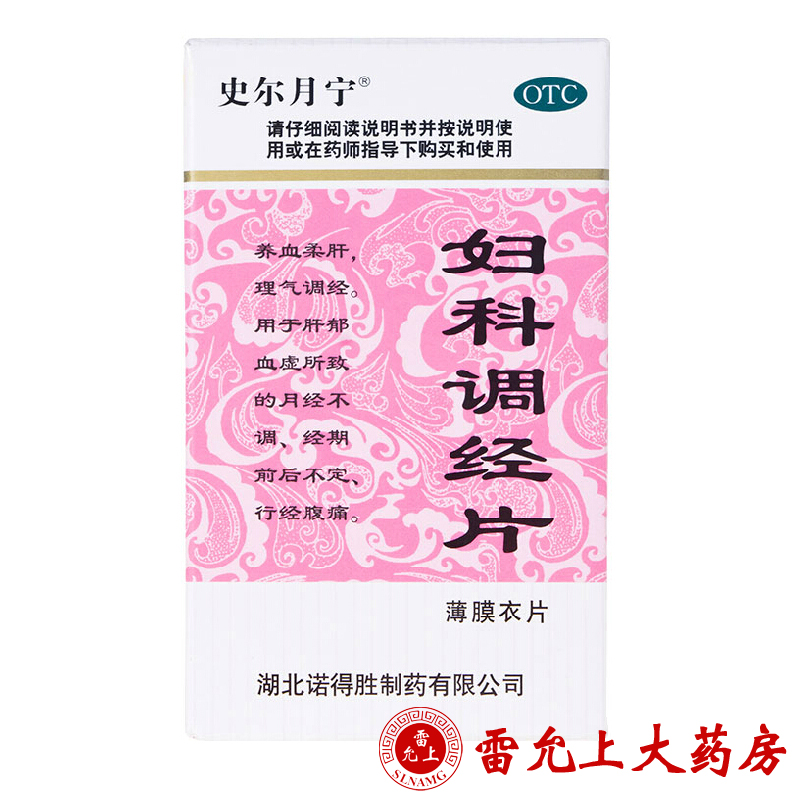 诺得胜 妇科调经片 0.34g*80片/瓶