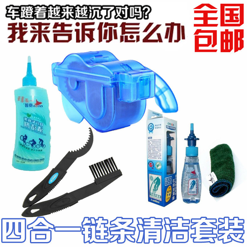 Sai Ling mountaineering bicycle chain cleaning agent Chain washer Lubricating oil Chain maintenance cleaning kit tools