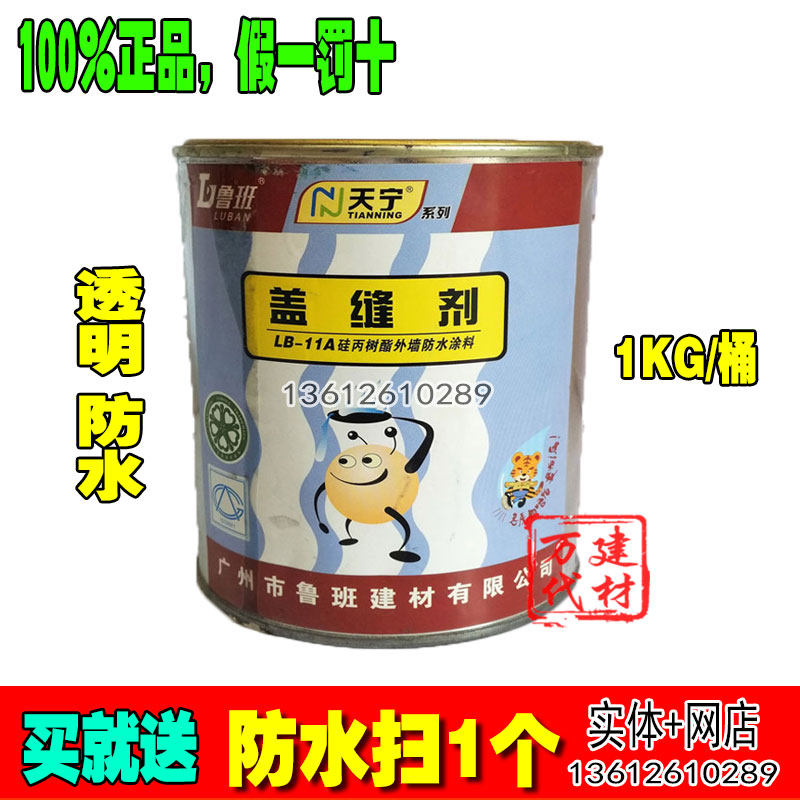 Luban brand cover seam agent transparent waterproof glue marble floor tile pointing silicone acrylic resin glue interior and exterior wall waterproof