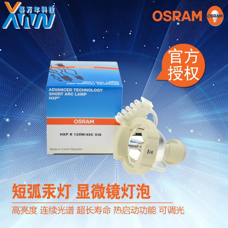 特价欧司朗灯泡HXP R 120W/45C VIS长寿命短弧反射氙灯牙科显微镜