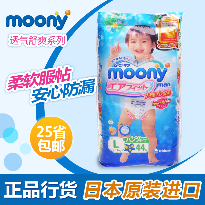日本原装进口尤妮佳Moony宝宝裤型成长裤L44男宝宝专用大号小内裤