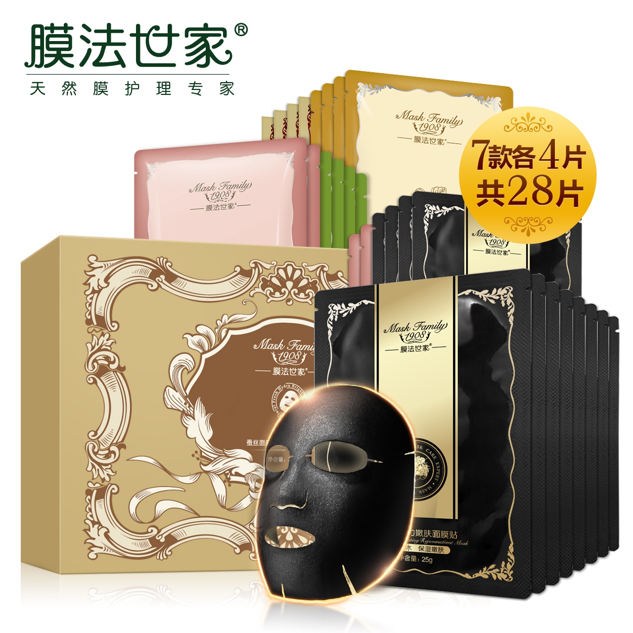 膜法世家水润雪肌面膜贴套装28片蜗牛补水保湿白皙面膜滋养护肤品