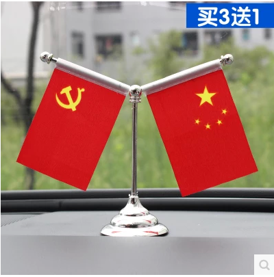 包邮汽车摆件 车载小红旗 车内饰品 装饰摆设红旗 仪表台国旗