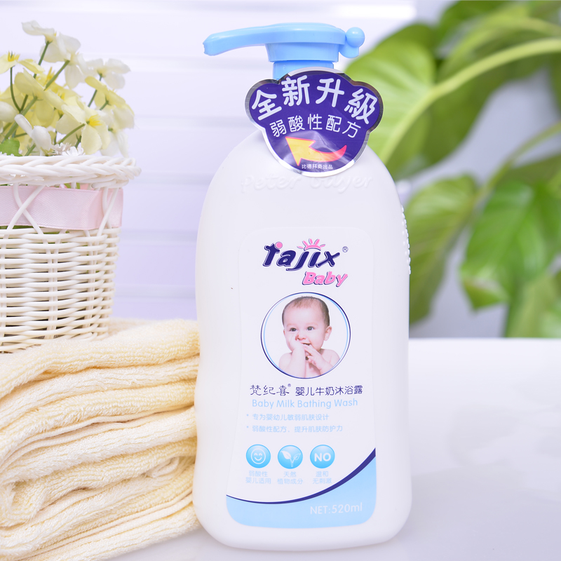 梵纪喜婴儿牛奶沐浴露520ml 瓶装宝宝沐浴露新生儿沐浴乳洗护0060