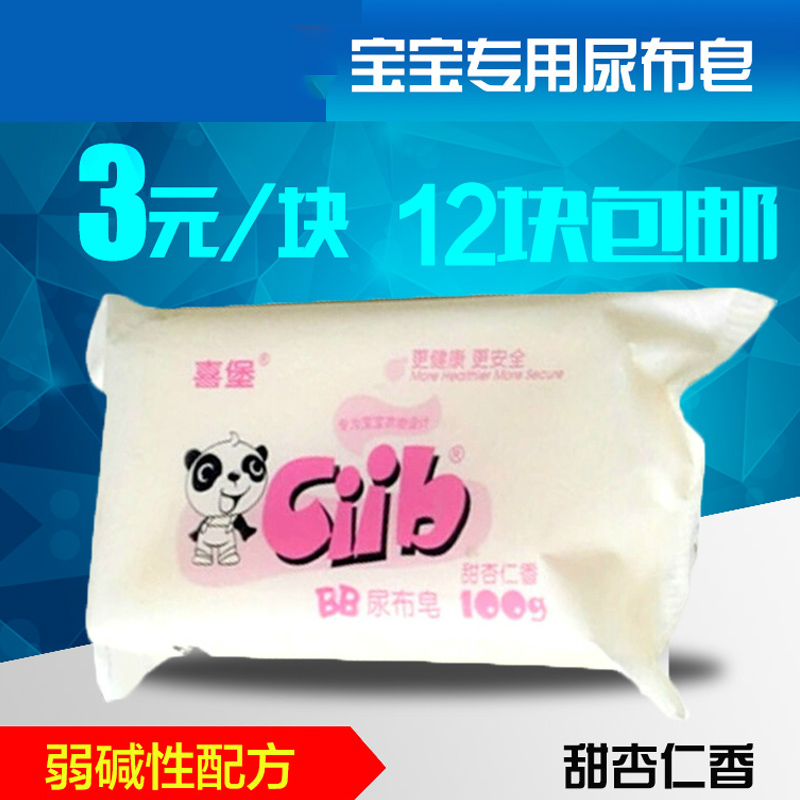 喜堡 婴儿洗衣皂新生儿专用尿布皂抗菌除螨宝宝bb皂儿童肥皂 100g