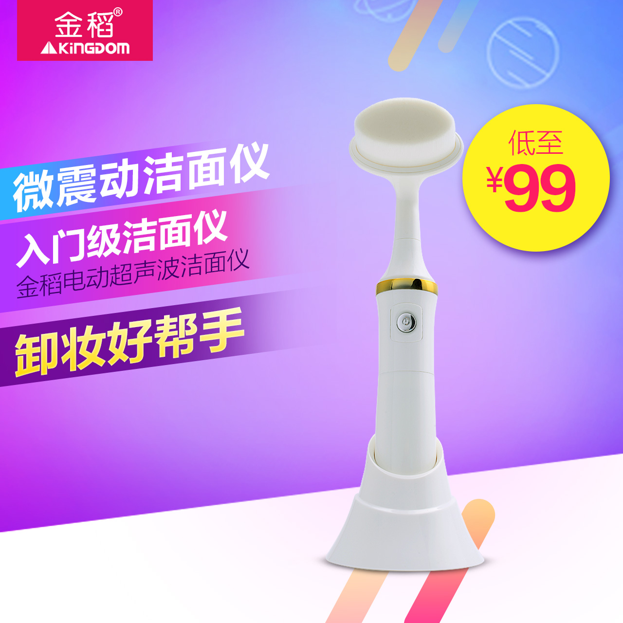 金稻电动洁面仪面部洗脸刷超声波洁面刷去黑头毛孔清洁机器美容仪