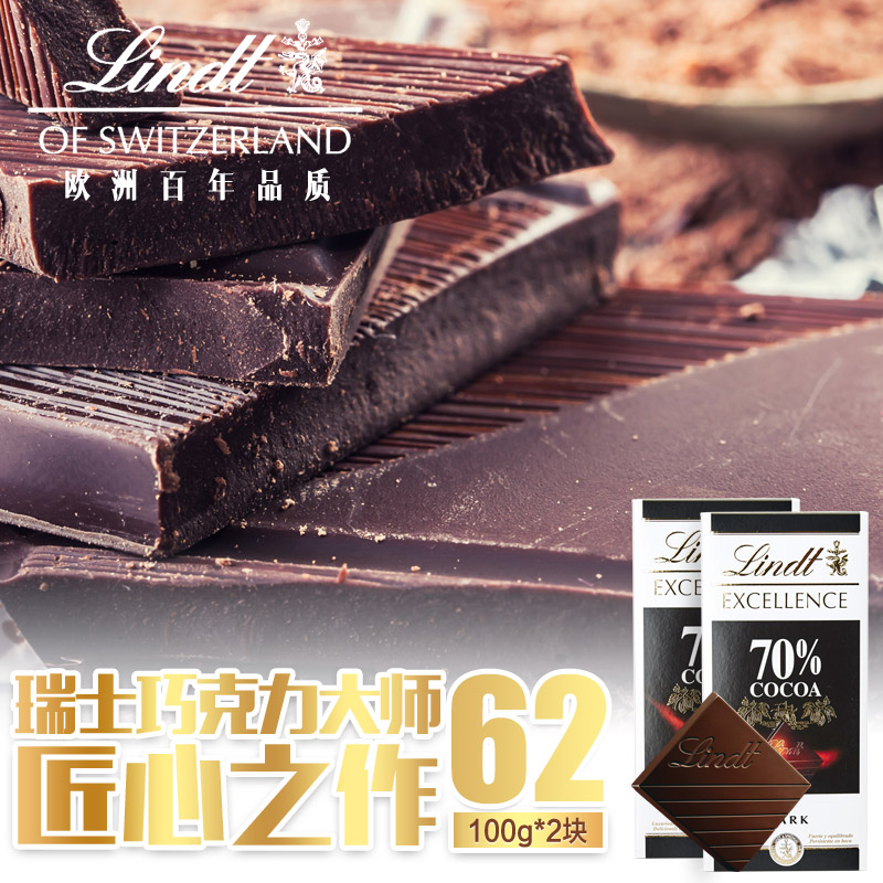 Lindt瑞士莲特级排块70%可可纯黑巧克力100g*2盒进口巧克力