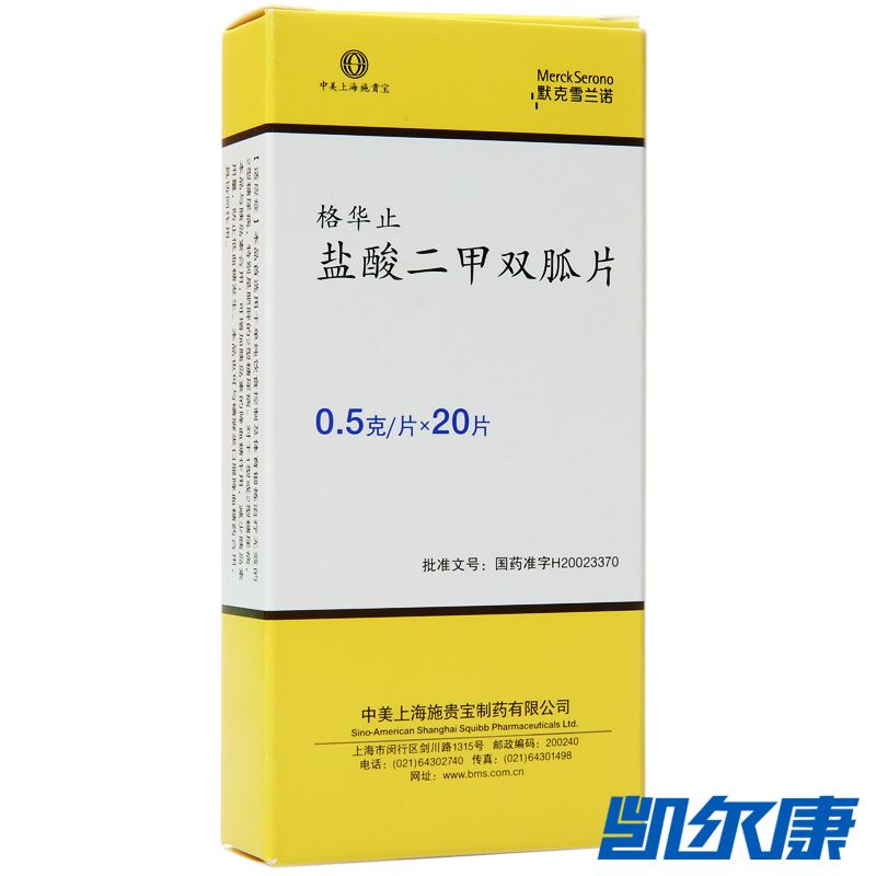 格华止格华止 盐酸二甲双胍片 0.5g*20片/盒
