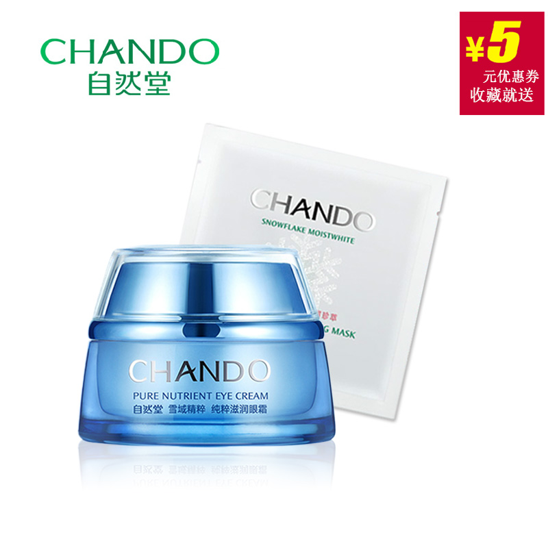 CHANDO/自然堂雪域精粹纯粹滋润眼霜紧致淡化眼圈细纹