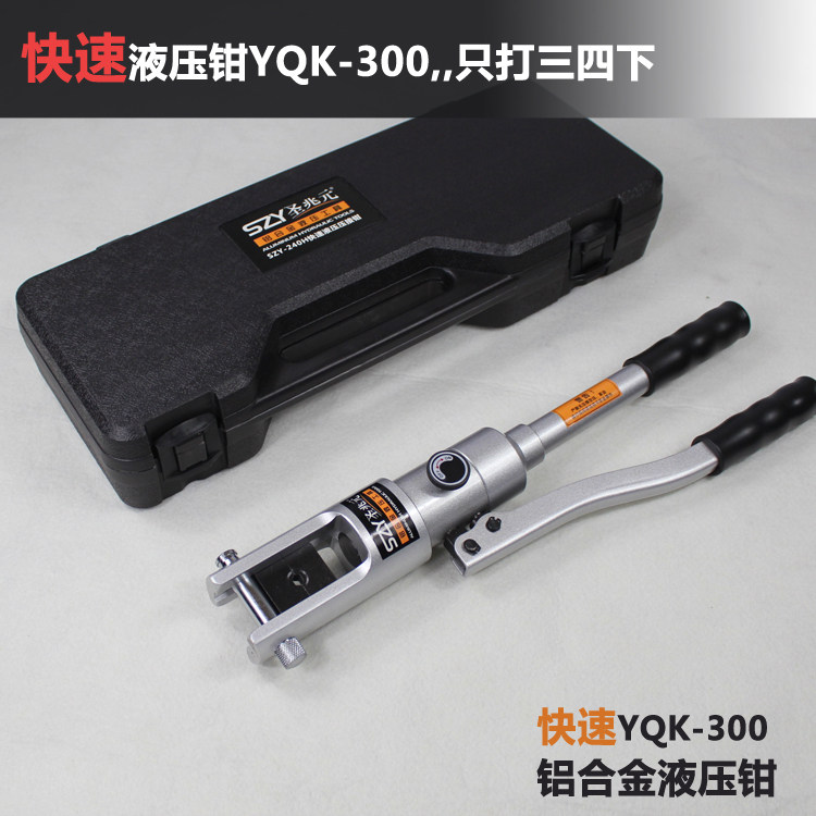 Hydraulic pliers aluminium alloy quick wire crimping pliers YQK-300 240 hydraulic pliers press pliers copper aluminium terminals Cold press pliers