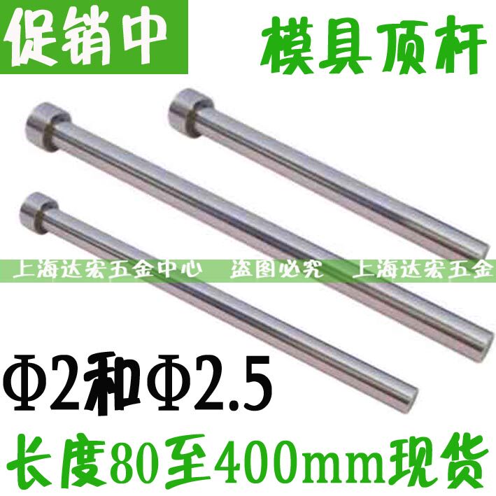 Mold thimble 65MN ejector rod push rod 2mm 2 5*80 100 125 150 180 200 to 300 - Taobao