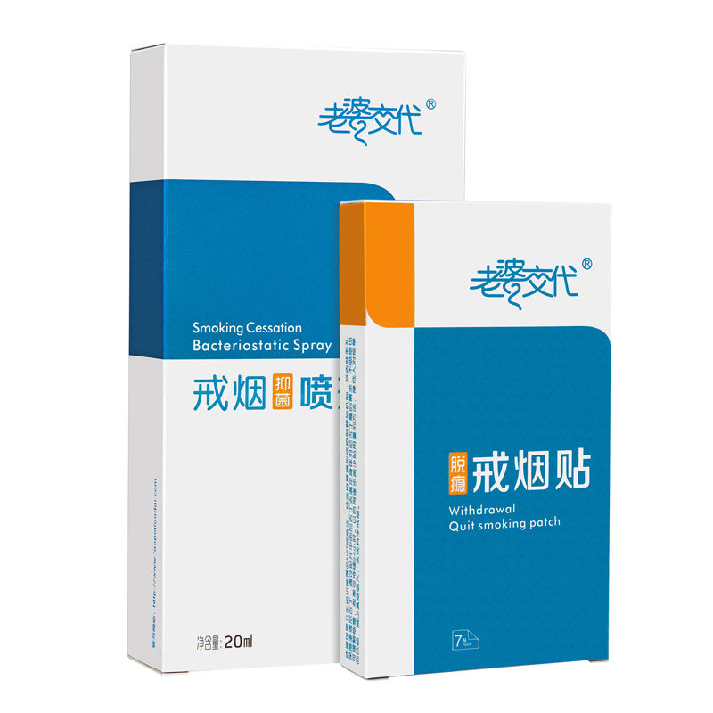 老婆交代戒烟贴/戒烟灵/控烟贴 脱瘾戒烟贴 戒烟好产品 JR